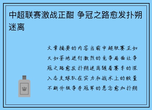 中超联赛激战正酣 争冠之路愈发扑朔迷离