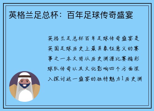 英格兰足总杯：百年足球传奇盛宴