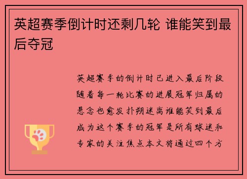 英超赛季倒计时还剩几轮 谁能笑到最后夺冠